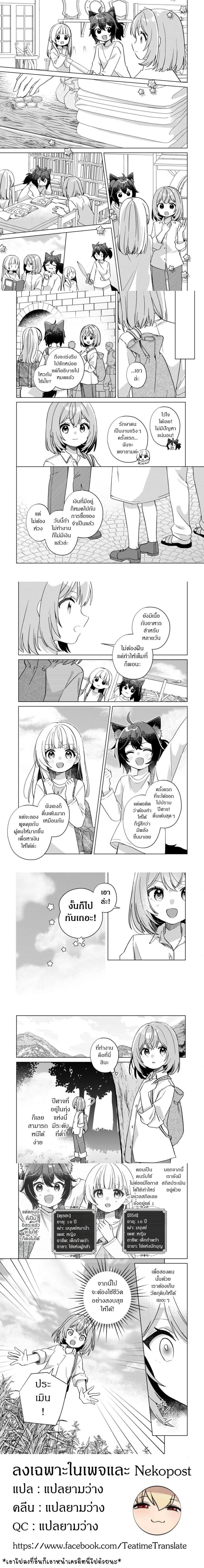 The Happy, Slow Life of a Reincarnated Girl Starting from the Bottom. - ชีวิตสโลว์ไลฟ์อันแสนสุขของสาวน้อยเกิดใหม่ที่เริ่มต้นจากก้นบึ้ง - หน้า 2