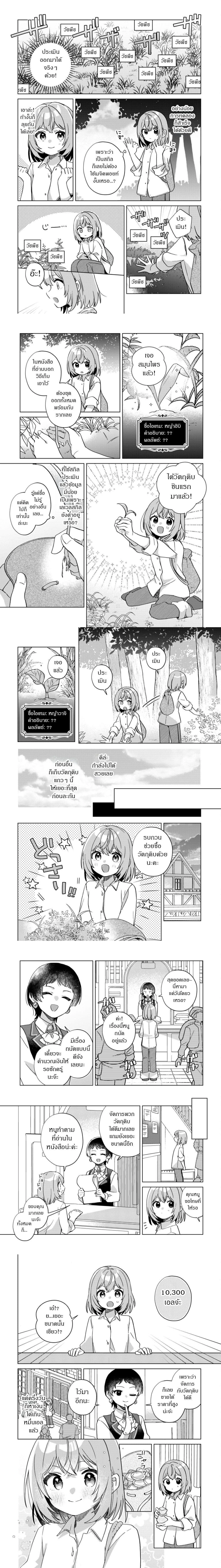 The Happy, Slow Life of a Reincarnated Girl Starting from the Bottom. - ชีวิตสโลว์ไลฟ์อันแสนสุขของสาวน้อยเกิดใหม่ที่เริ่มต้นจากก้นบึ้ง - หน้า 1