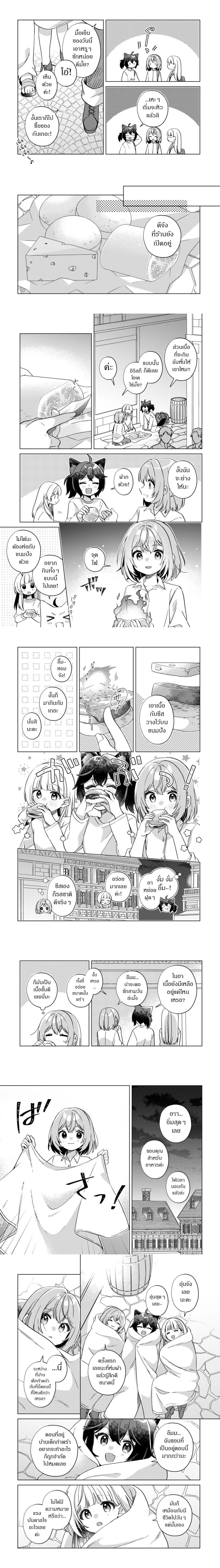 The Happy, Slow Life of a Reincarnated Girl Starting from the Bottom. - ชีวิตสโลว์ไลฟ์อันแสนสุขของสาวน้อยเกิดใหม่ที่เริ่มต้นจากก้นบึ้ง - หน้า 1