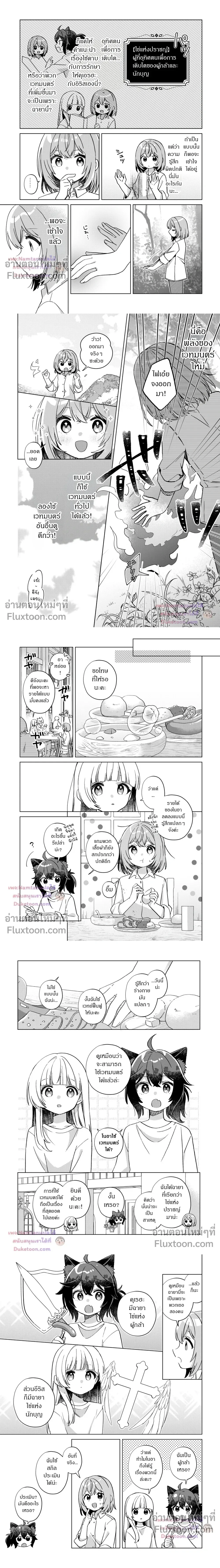 The Happy, Slow Life of a Reincarnated Girl Starting from the Bottom. - ชีวิตสโลว์ไลฟ์อันแสนสุขของสาวน้อยเกิดใหม่ที่เริ่มต้นจากก้นบึ้ง - หน้า 2