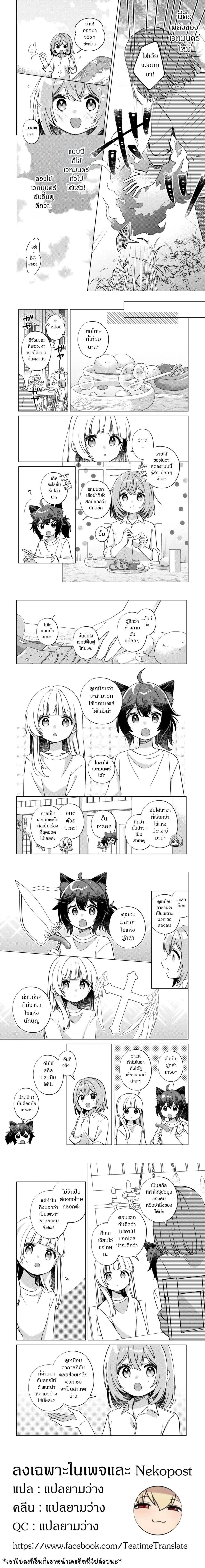 The Happy, Slow Life of a Reincarnated Girl Starting from the Bottom. - ชีวิตสโลว์ไลฟ์อันแสนสุขของสาวน้อยเกิดใหม่ที่เริ่มต้นจากก้นบึ้ง - หน้า 2