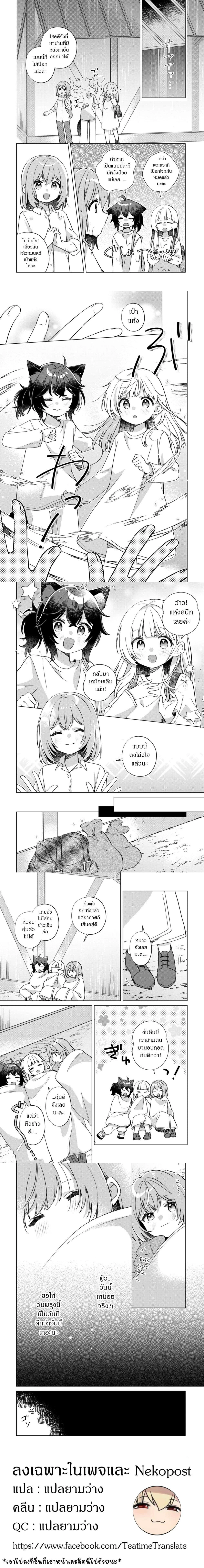The Happy, Slow Life of a Reincarnated Girl Starting from the Bottom. - ชีวิตสโลว์ไลฟ์อันแสนสุขของสาวน้อยเกิดใหม่ที่เริ่มต้นจากก้นบึ้ง - หน้า 2