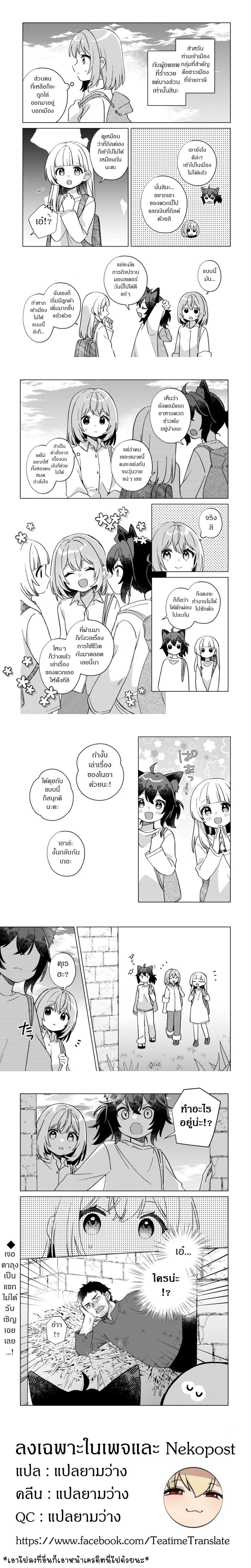 The Happy, Slow Life of a Reincarnated Girl Starting from the Bottom. - ชีวิตสโลว์ไลฟ์อันแสนสุขของสาวน้อยเกิดใหม่ที่เริ่มต้นจากก้นบึ้ง - หน้า 2