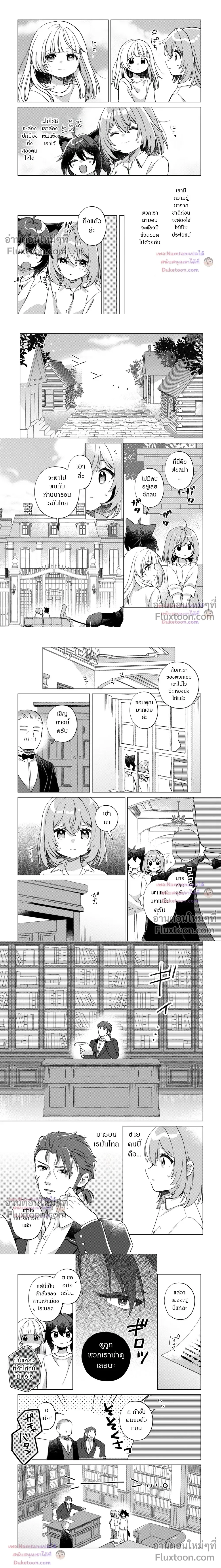 The Happy, Slow Life of a Reincarnated Girl Starting from the Bottom. - ชีวิตสโลว์ไลฟ์อันแสนสุขของสาวน้อยเกิดใหม่ที่เริ่มต้นจากก้นบึ้ง - หน้า 3