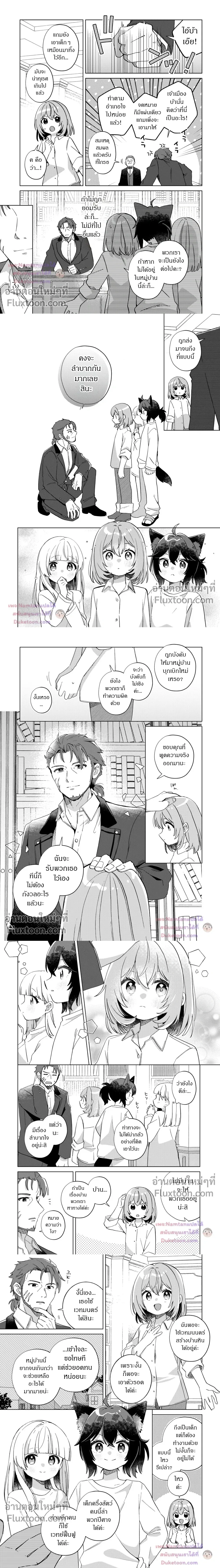 The Happy, Slow Life of a Reincarnated Girl Starting from the Bottom. - ชีวิตสโลว์ไลฟ์อันแสนสุขของสาวน้อยเกิดใหม่ที่เริ่มต้นจากก้นบึ้ง - หน้า 4