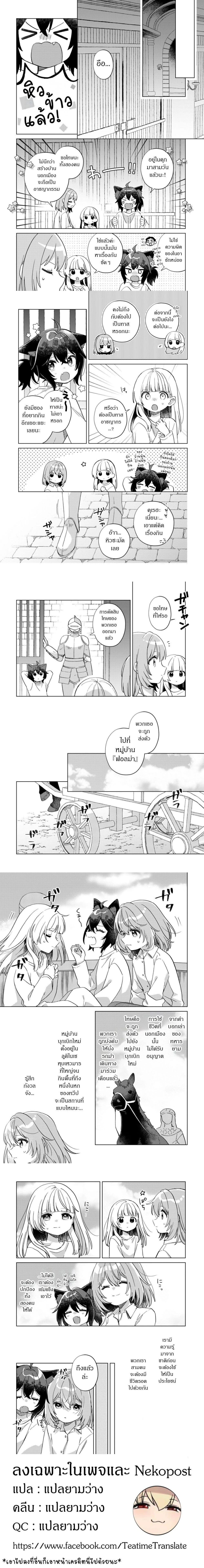 The Happy, Slow Life of a Reincarnated Girl Starting from the Bottom. - ชีวิตสโลว์ไลฟ์อันแสนสุขของสาวน้อยเกิดใหม่ที่เริ่มต้นจากก้นบึ้ง - หน้า 2