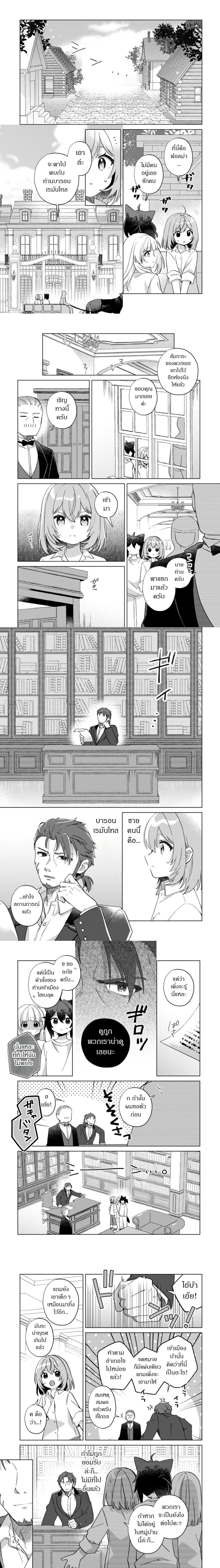 The Happy, Slow Life of a Reincarnated Girl Starting from the Bottom. - ชีวิตสโลว์ไลฟ์อันแสนสุขของสาวน้อยเกิดใหม่ที่เริ่มต้นจากก้นบึ้ง - หน้า 1
