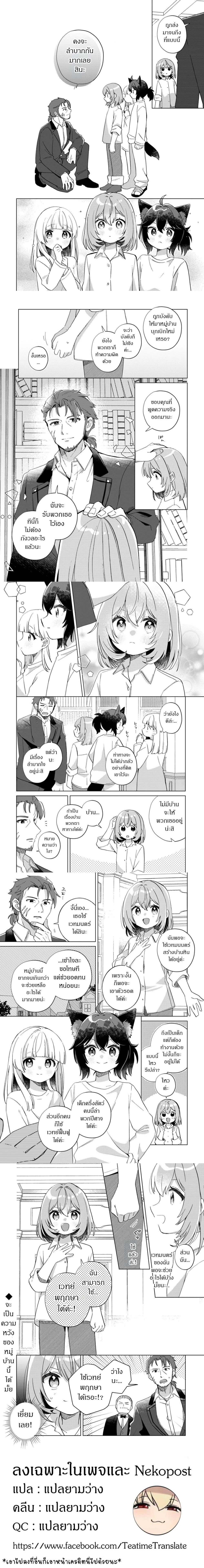 The Happy, Slow Life of a Reincarnated Girl Starting from the Bottom. - ชีวิตสโลว์ไลฟ์อันแสนสุขของสาวน้อยเกิดใหม่ที่เริ่มต้นจากก้นบึ้ง - หน้า 2