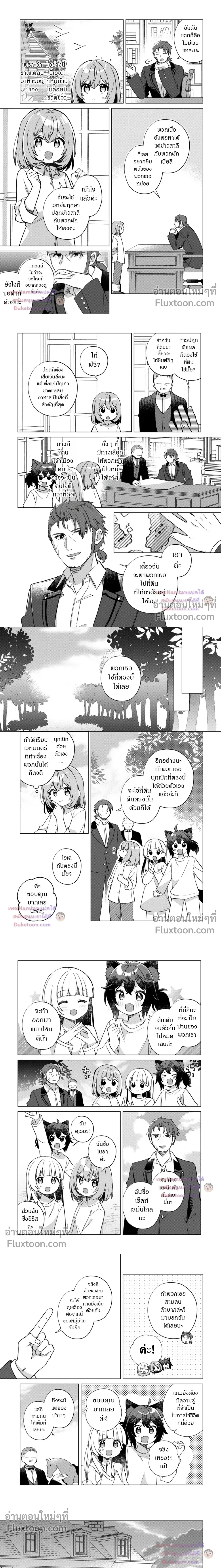 The Happy, Slow Life of a Reincarnated Girl Starting from the Bottom. - ชีวิตสโลว์ไลฟ์อันแสนสุขของสาวน้อยเกิดใหม่ที่เริ่มต้นจากก้นบึ้ง - หน้า 2