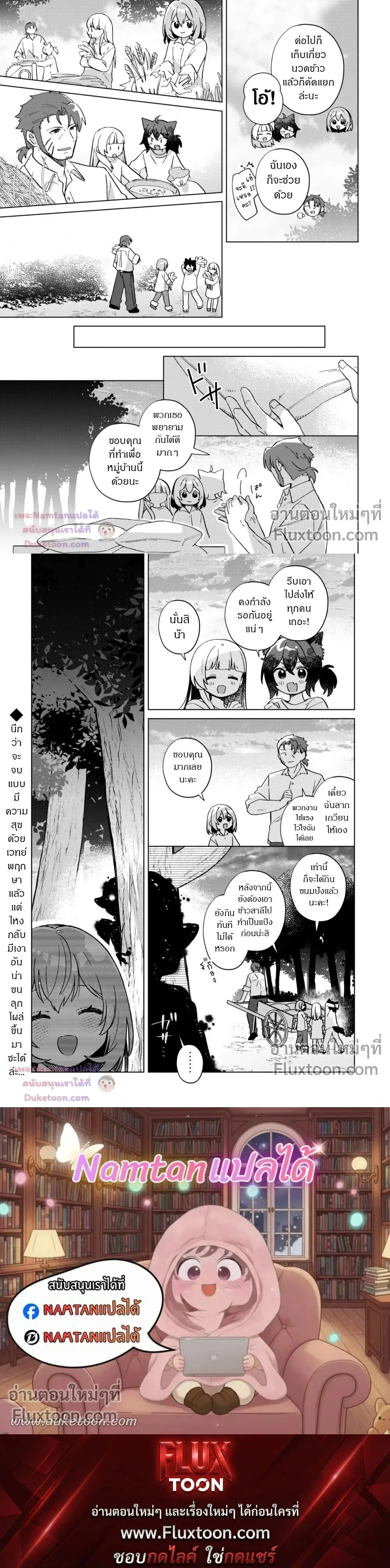 The Happy, Slow Life of a Reincarnated Girl Starting from the Bottom. - ชีวิตสโลว์ไลฟ์อันแสนสุขของสาวน้อยเกิดใหม่ที่เริ่มต้นจากก้นบึ้ง - หน้า 8