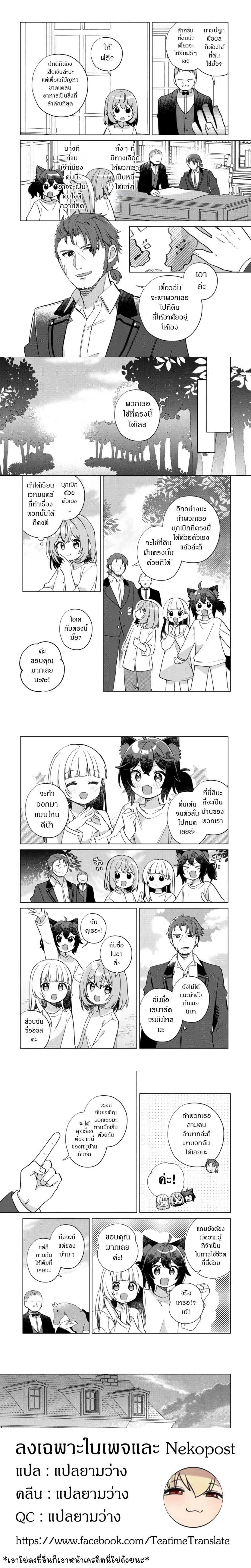 The Happy, Slow Life of a Reincarnated Girl Starting from the Bottom. - ชีวิตสโลว์ไลฟ์อันแสนสุขของสาวน้อยเกิดใหม่ที่เริ่มต้นจากก้นบึ้ง - หน้า 2