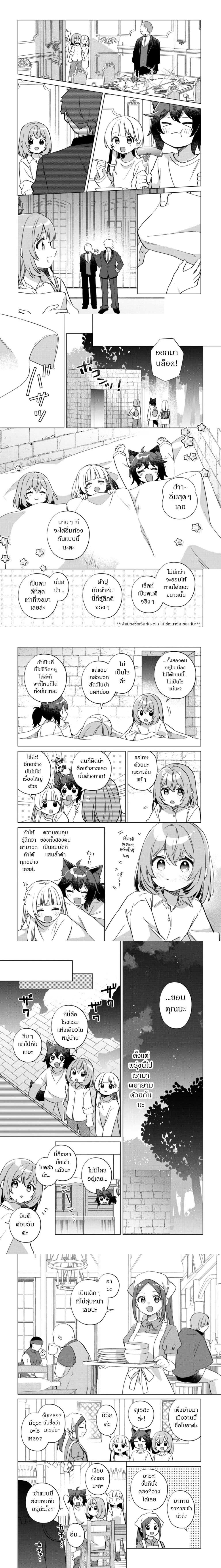 The Happy, Slow Life of a Reincarnated Girl Starting from the Bottom. - ชีวิตสโลว์ไลฟ์อันแสนสุขของสาวน้อยเกิดใหม่ที่เริ่มต้นจากก้นบึ้ง - หน้า 1