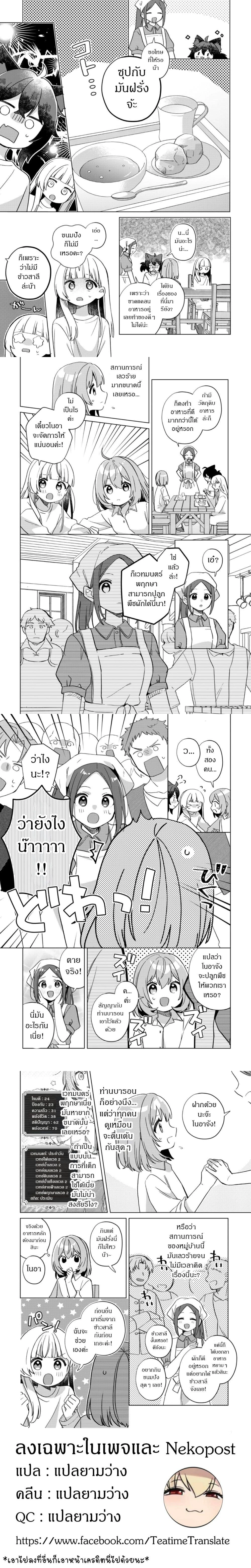 The Happy, Slow Life of a Reincarnated Girl Starting from the Bottom. - ชีวิตสโลว์ไลฟ์อันแสนสุขของสาวน้อยเกิดใหม่ที่เริ่มต้นจากก้นบึ้ง - หน้า 2