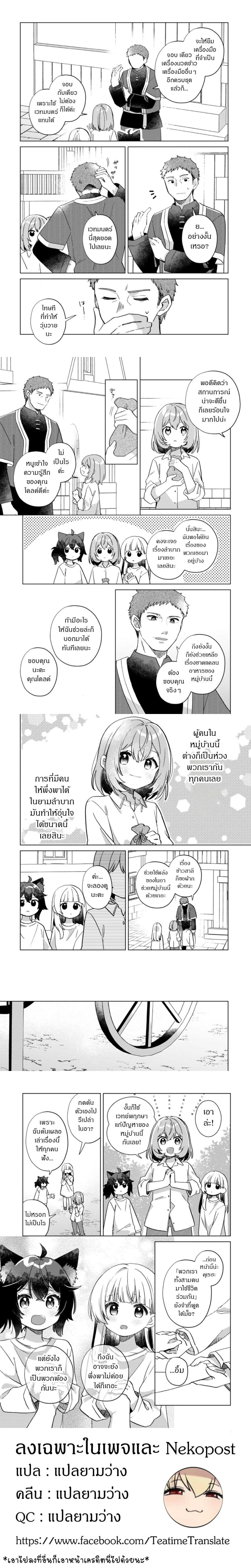 The Happy, Slow Life of a Reincarnated Girl Starting from the Bottom. - ชีวิตสโลว์ไลฟ์อันแสนสุขของสาวน้อยเกิดใหม่ที่เริ่มต้นจากก้นบึ้ง - หน้า 2