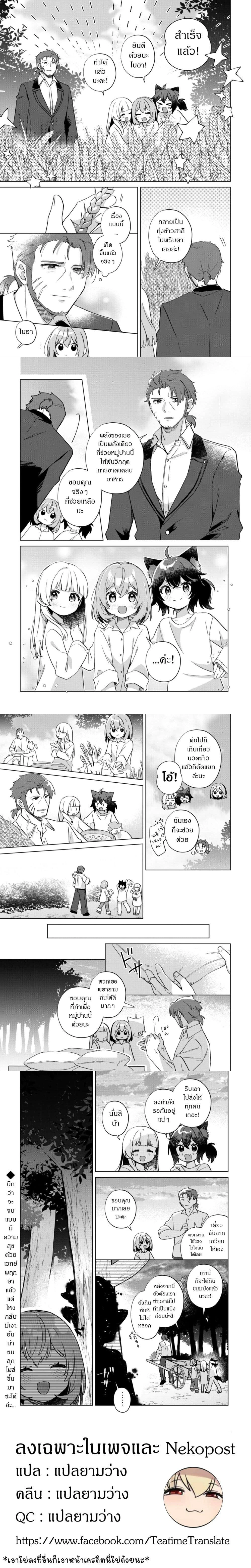 The Happy, Slow Life of a Reincarnated Girl Starting from the Bottom. - ชีวิตสโลว์ไลฟ์อันแสนสุขของสาวน้อยเกิดใหม่ที่เริ่มต้นจากก้นบึ้ง - หน้า 2