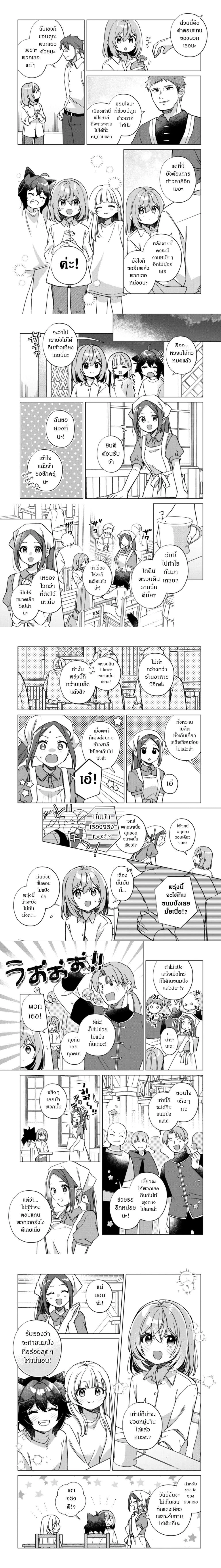The Happy, Slow Life of a Reincarnated Girl Starting from the Bottom. - ชีวิตสโลว์ไลฟ์อันแสนสุขของสาวน้อยเกิดใหม่ที่เริ่มต้นจากก้นบึ้ง - หน้า 2