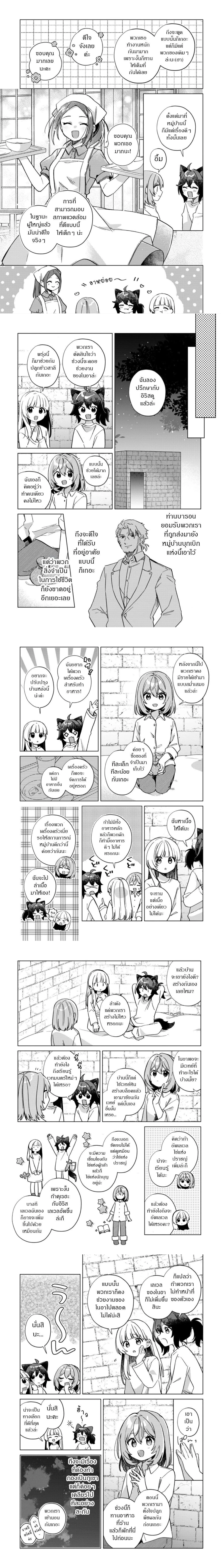 The Happy, Slow Life of a Reincarnated Girl Starting from the Bottom. - ชีวิตสโลว์ไลฟ์อันแสนสุขของสาวน้อยเกิดใหม่ที่เริ่มต้นจากก้นบึ้ง - หน้า 3