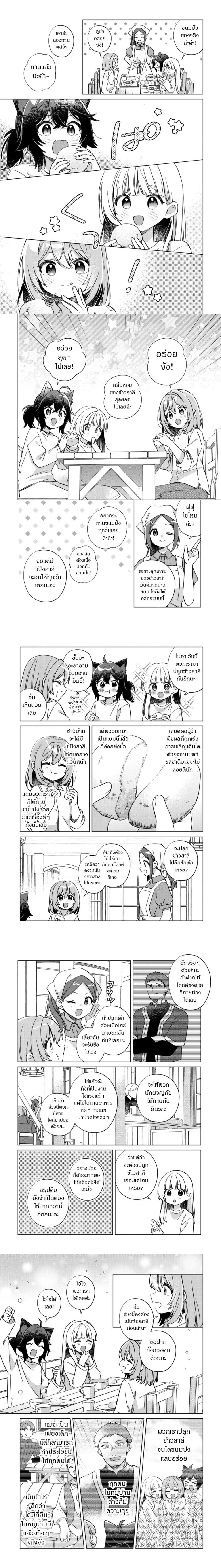 The Happy, Slow Life of a Reincarnated Girl Starting from the Bottom. - ชีวิตสโลว์ไลฟ์อันแสนสุขของสาวน้อยเกิดใหม่ที่เริ่มต้นจากก้นบึ้ง - หน้า 5