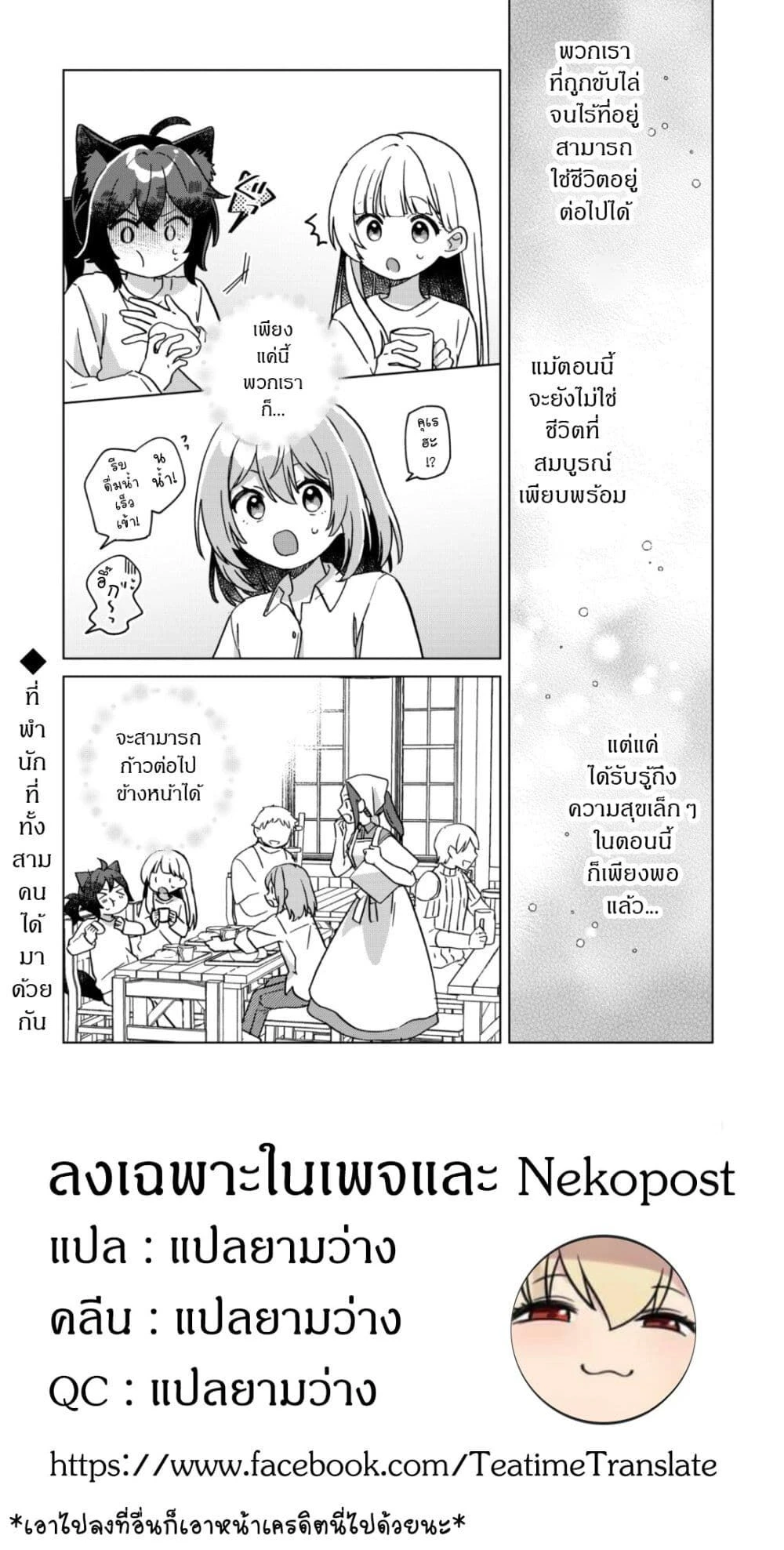 The Happy, Slow Life of a Reincarnated Girl Starting from the Bottom. - ชีวิตสโลว์ไลฟ์อันแสนสุขของสาวน้อยเกิดใหม่ที่เริ่มต้นจากก้นบึ้ง - หน้า 6