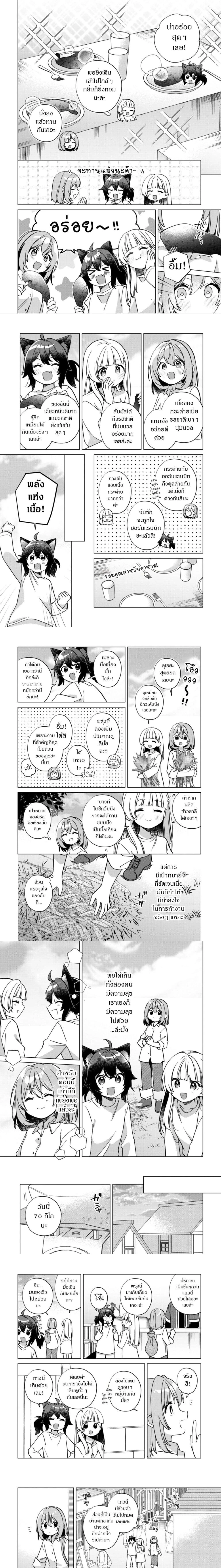 The Happy, Slow Life of a Reincarnated Girl Starting from the Bottom. - ชีวิตสโลว์ไลฟ์อันแสนสุขของสาวน้อยเกิดใหม่ที่เริ่มต้นจากก้นบึ้ง - หน้า 4
