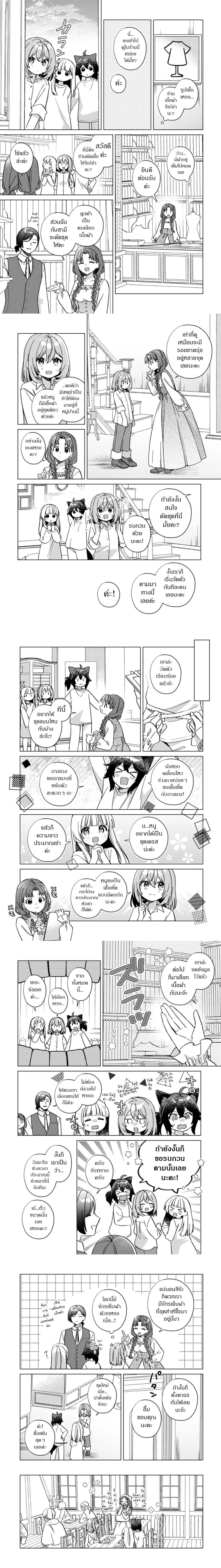 The Happy, Slow Life of a Reincarnated Girl Starting from the Bottom. - ชีวิตสโลว์ไลฟ์อันแสนสุขของสาวน้อยเกิดใหม่ที่เริ่มต้นจากก้นบึ้ง - หน้า 5