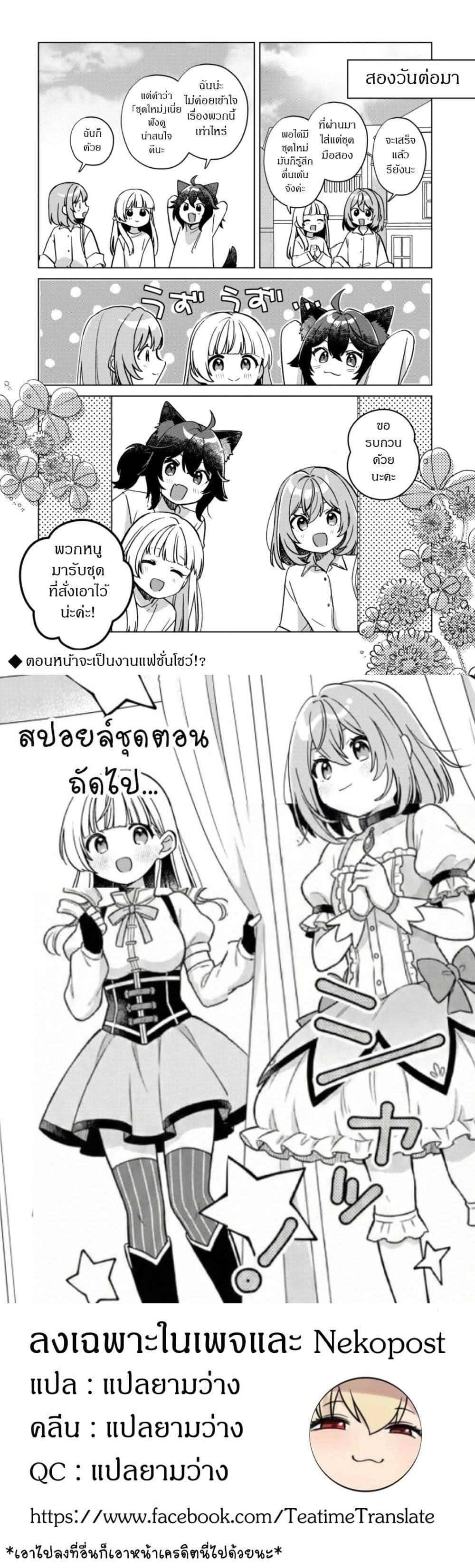 The Happy, Slow Life of a Reincarnated Girl Starting from the Bottom. - ชีวิตสโลว์ไลฟ์อันแสนสุขของสาวน้อยเกิดใหม่ที่เริ่มต้นจากก้นบึ้ง - หน้า 6
