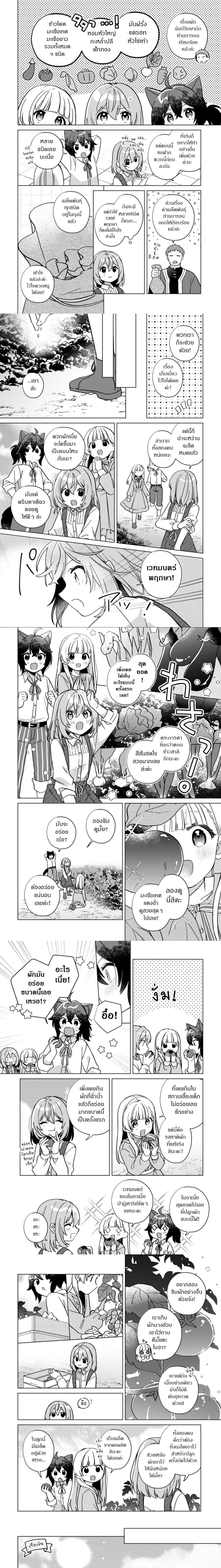 The Happy, Slow Life of a Reincarnated Girl Starting from the Bottom. - ชีวิตสโลว์ไลฟ์อันแสนสุขของสาวน้อยเกิดใหม่ที่เริ่มต้นจากก้นบึ้ง - หน้า 4