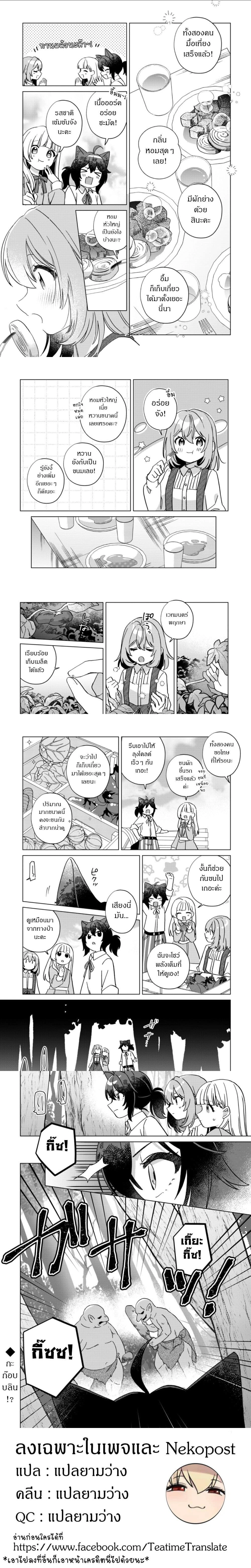 The Happy, Slow Life of a Reincarnated Girl Starting from the Bottom. - ชีวิตสโลว์ไลฟ์อันแสนสุขของสาวน้อยเกิดใหม่ที่เริ่มต้นจากก้นบึ้ง - หน้า 5