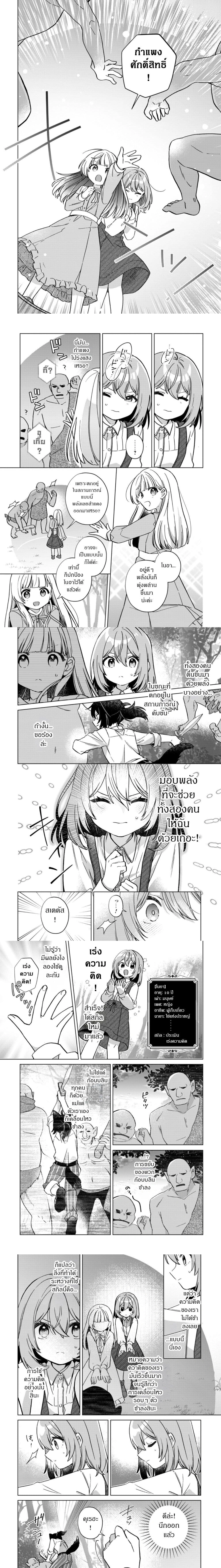 The Happy, Slow Life of a Reincarnated Girl Starting from the Bottom. - ชีวิตสโลว์ไลฟ์อันแสนสุขของสาวน้อยเกิดใหม่ที่เริ่มต้นจากก้นบึ้ง - หน้า 4