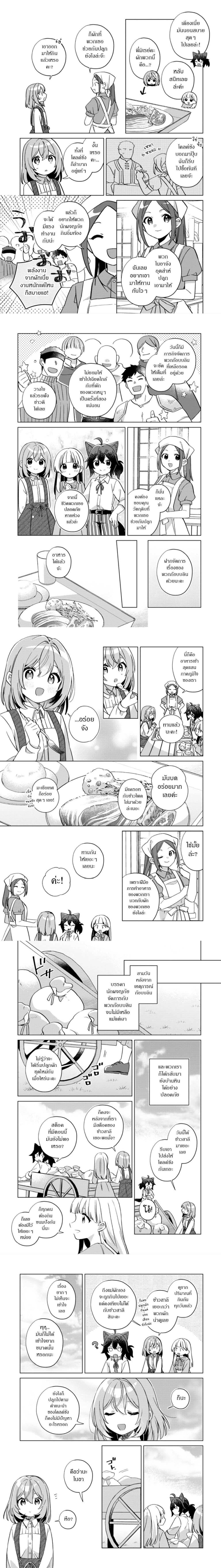 The Happy, Slow Life of a Reincarnated Girl Starting from the Bottom. - ชีวิตสโลว์ไลฟ์อันแสนสุขของสาวน้อยเกิดใหม่ที่เริ่มต้นจากก้นบึ้ง - หน้า 3