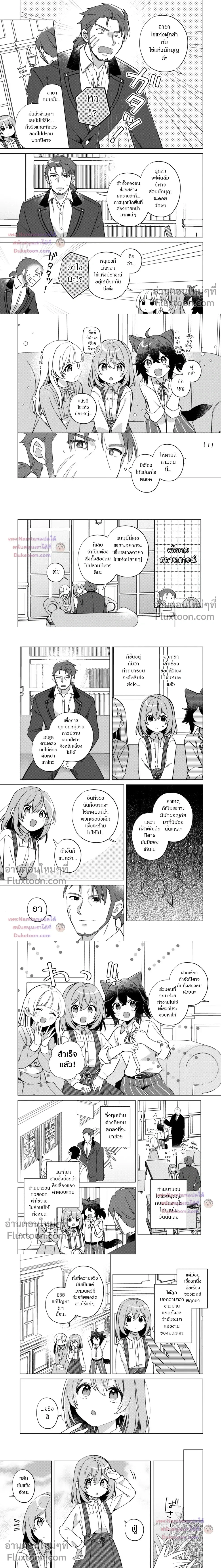 The Happy, Slow Life of a Reincarnated Girl Starting from the Bottom. - ชีวิตสโลว์ไลฟ์อันแสนสุขของสาวน้อยเกิดใหม่ที่เริ่มต้นจากก้นบึ้ง - หน้า 2