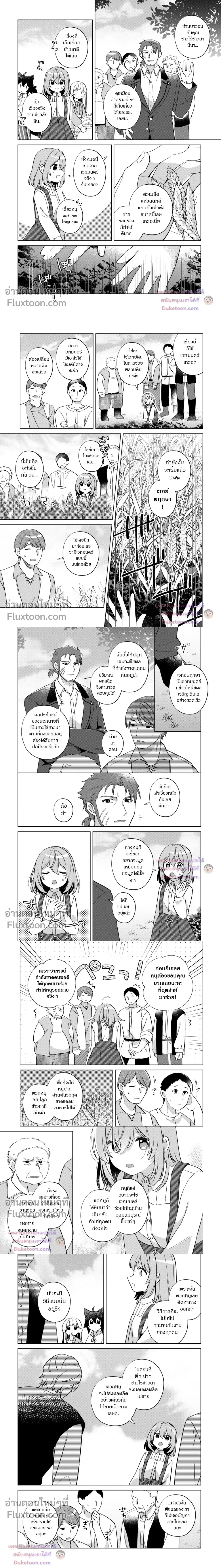 The Happy, Slow Life of a Reincarnated Girl Starting from the Bottom. - ชีวิตสโลว์ไลฟ์อันแสนสุขของสาวน้อยเกิดใหม่ที่เริ่มต้นจากก้นบึ้ง - หน้า 3