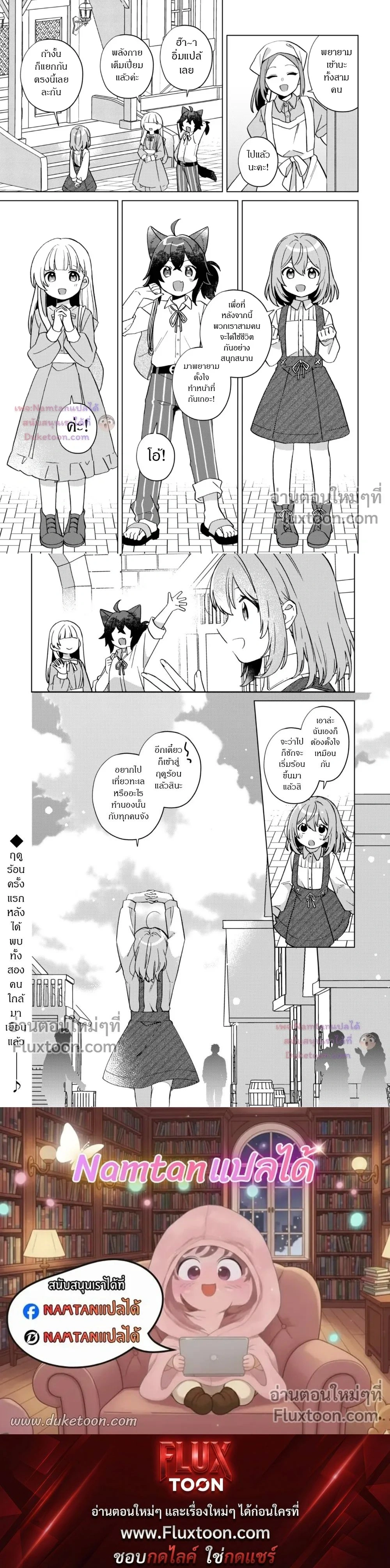 The Happy, Slow Life of a Reincarnated Girl Starting from the Bottom. - ชีวิตสโลว์ไลฟ์อันแสนสุขของสาวน้อยเกิดใหม่ที่เริ่มต้นจากก้นบึ้ง - หน้า 6