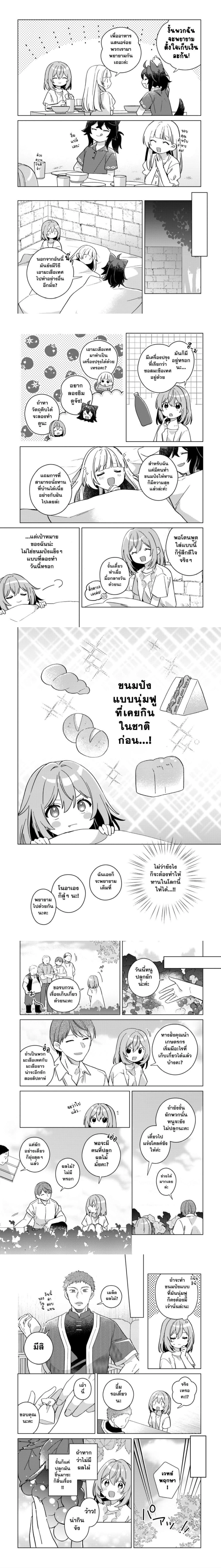 The Happy, Slow Life of a Reincarnated Girl Starting from the Bottom. - ชีวิตสโลว์ไลฟ์อันแสนสุขของสาวน้อยเกิดใหม่ที่เริ่มต้นจากก้นบึ้ง - หน้า 2