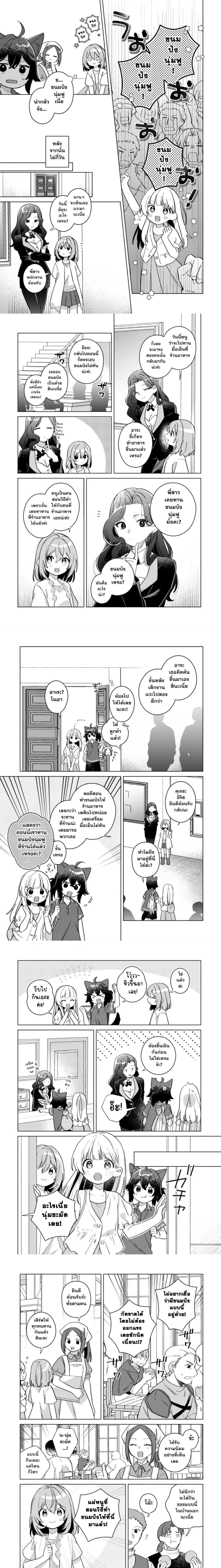 The Happy, Slow Life of a Reincarnated Girl Starting from the Bottom. - ชีวิตสโลว์ไลฟ์อันแสนสุขของสาวน้อยเกิดใหม่ที่เริ่มต้นจากก้นบึ้ง - หน้า 5