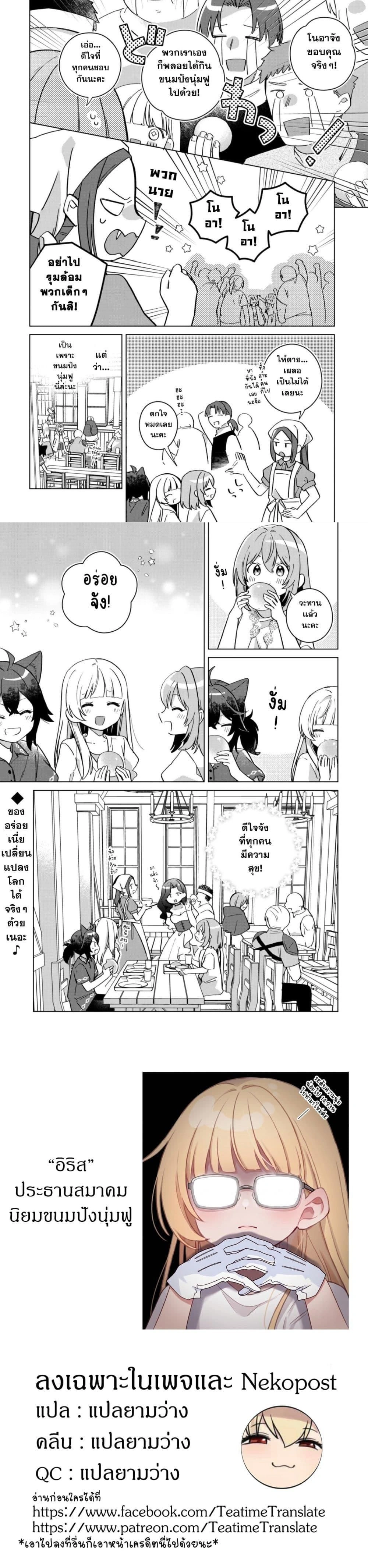 The Happy, Slow Life of a Reincarnated Girl Starting from the Bottom. - ชีวิตสโลว์ไลฟ์อันแสนสุขของสาวน้อยเกิดใหม่ที่เริ่มต้นจากก้นบึ้ง - หน้า 6
