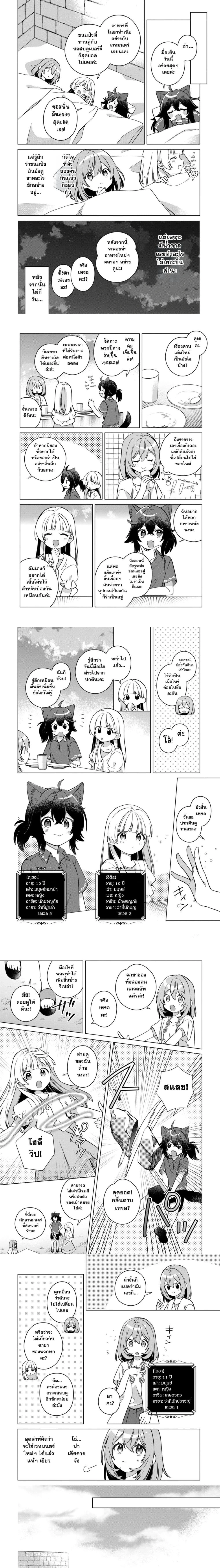 The Happy, Slow Life of a Reincarnated Girl Starting from the Bottom. - ชีวิตสโลว์ไลฟ์อันแสนสุขของสาวน้อยเกิดใหม่ที่เริ่มต้นจากก้นบึ้ง - หน้า 4