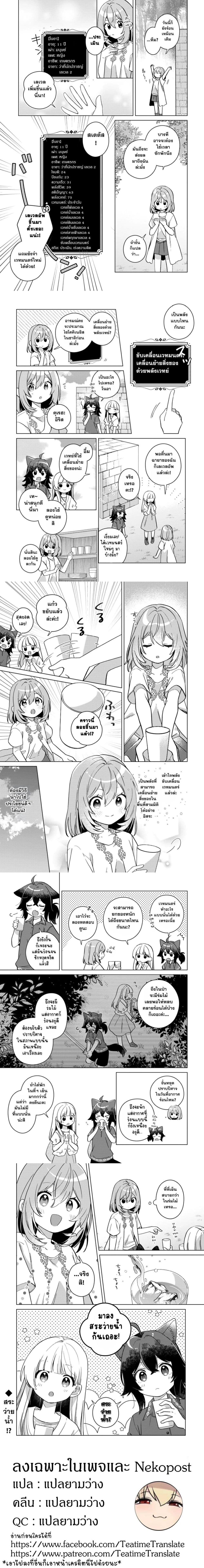 The Happy, Slow Life of a Reincarnated Girl Starting from the Bottom. - ชีวิตสโลว์ไลฟ์อันแสนสุขของสาวน้อยเกิดใหม่ที่เริ่มต้นจากก้นบึ้ง - หน้า 5