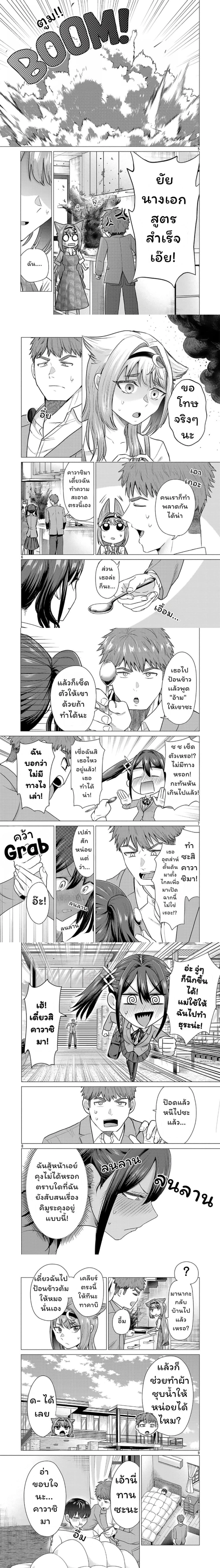 Make Heroine o Katasetai!! - อยากให้นางเอกชนะ!! - หน้า 2