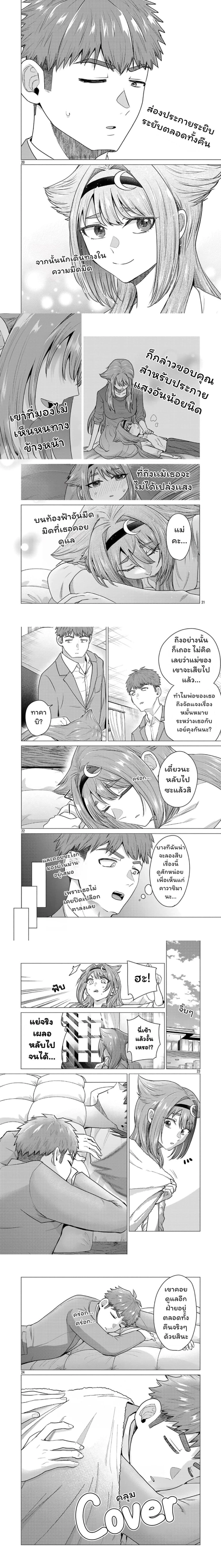 Make Heroine o Katasetai!! - อยากให้นางเอกชนะ!! - หน้า 5