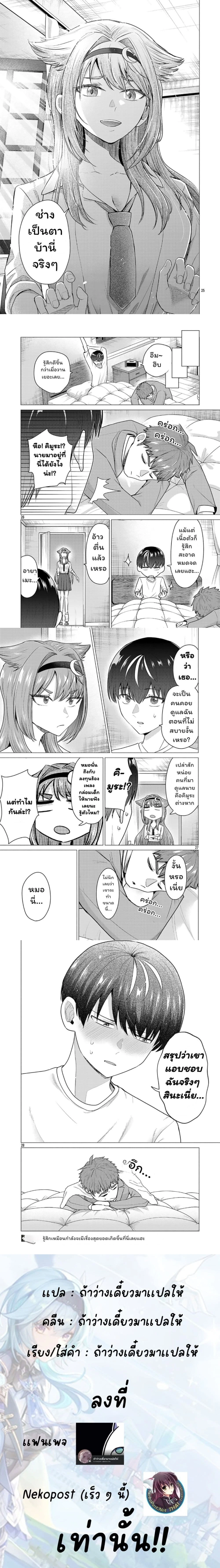 Make Heroine o Katasetai!! - อยากให้นางเอกชนะ!! - หน้า 6