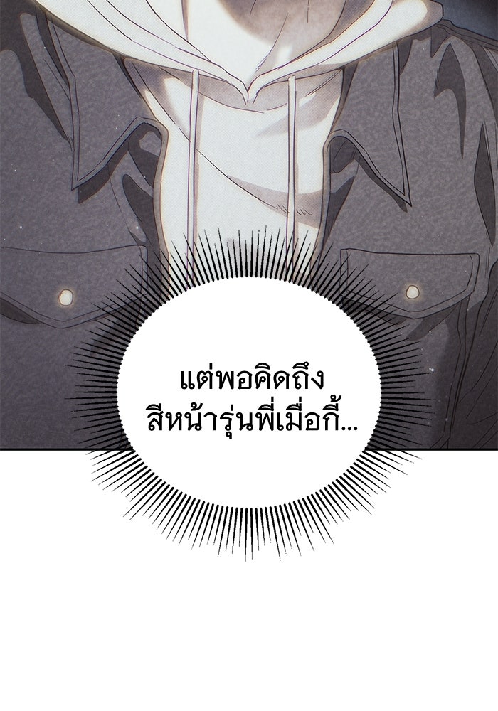 รักร้ายบริสุทธิ์ - หน้า 31