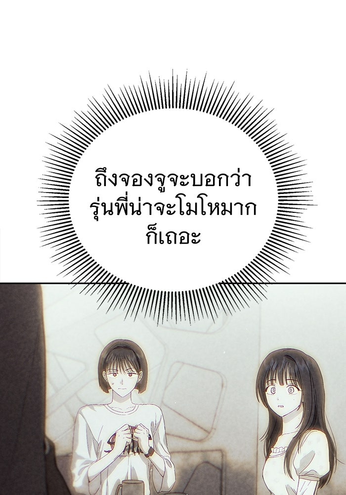 รักร้ายบริสุทธิ์ - หน้า 32