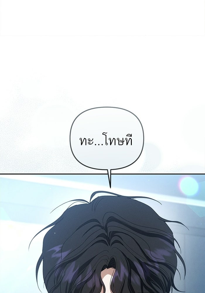 รักร้ายบริสุทธิ์ - หน้า 71