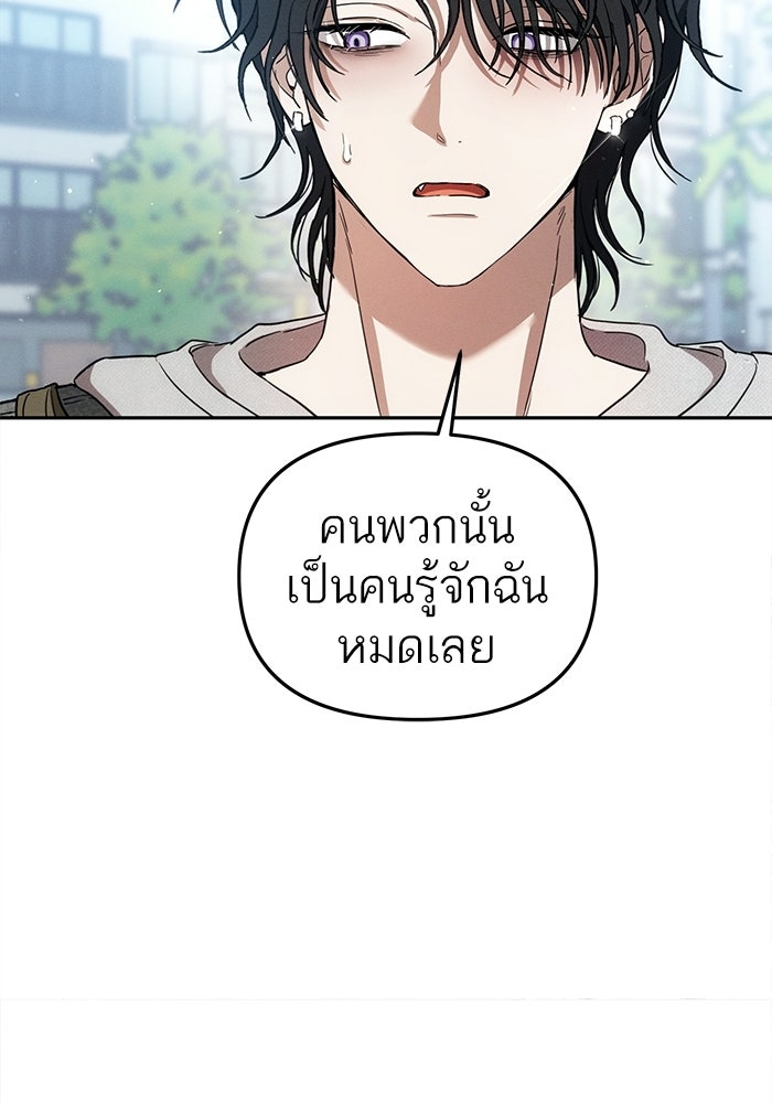 รักร้ายบริสุทธิ์ - หน้า 79