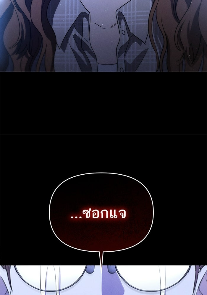 รักร้ายบริสุทธิ์ - หน้า 8