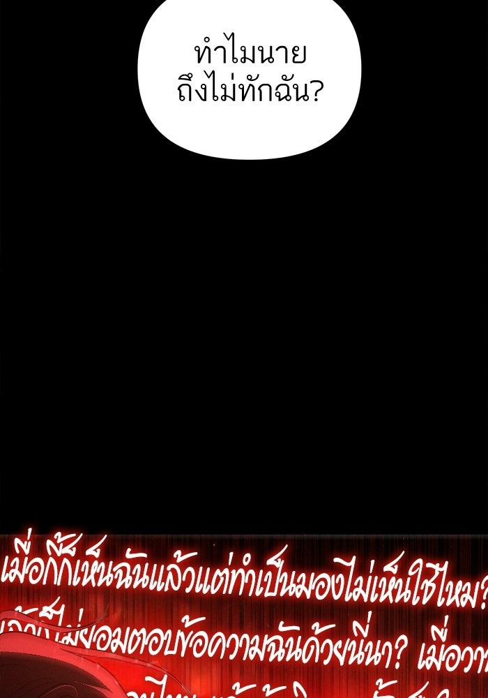 รักร้ายบริสุทธิ์ - หน้า 89