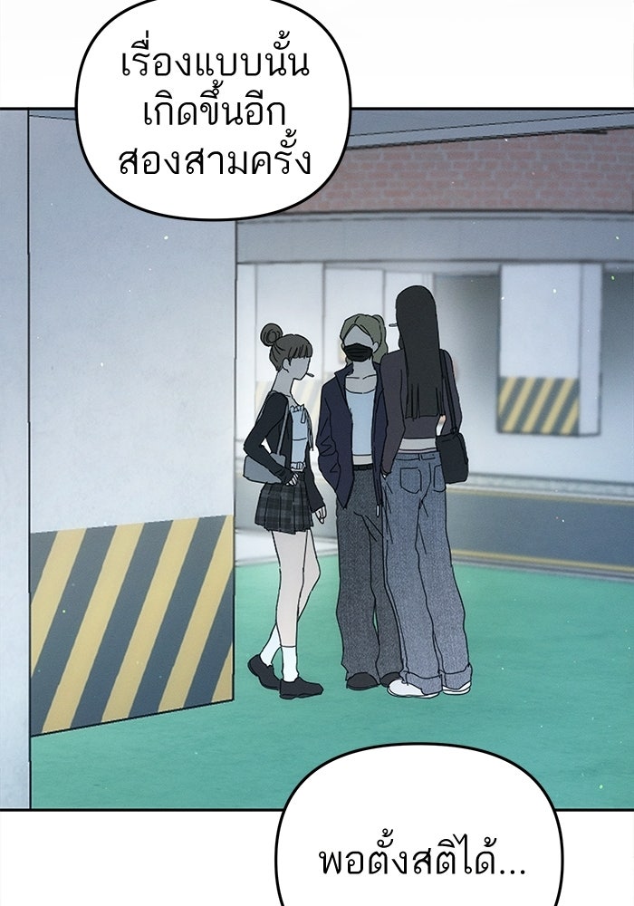 รักร้ายบริสุทธิ์ - หน้า 94
