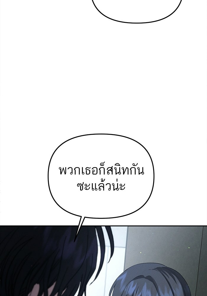 รักร้ายบริสุทธิ์ - หน้า 95