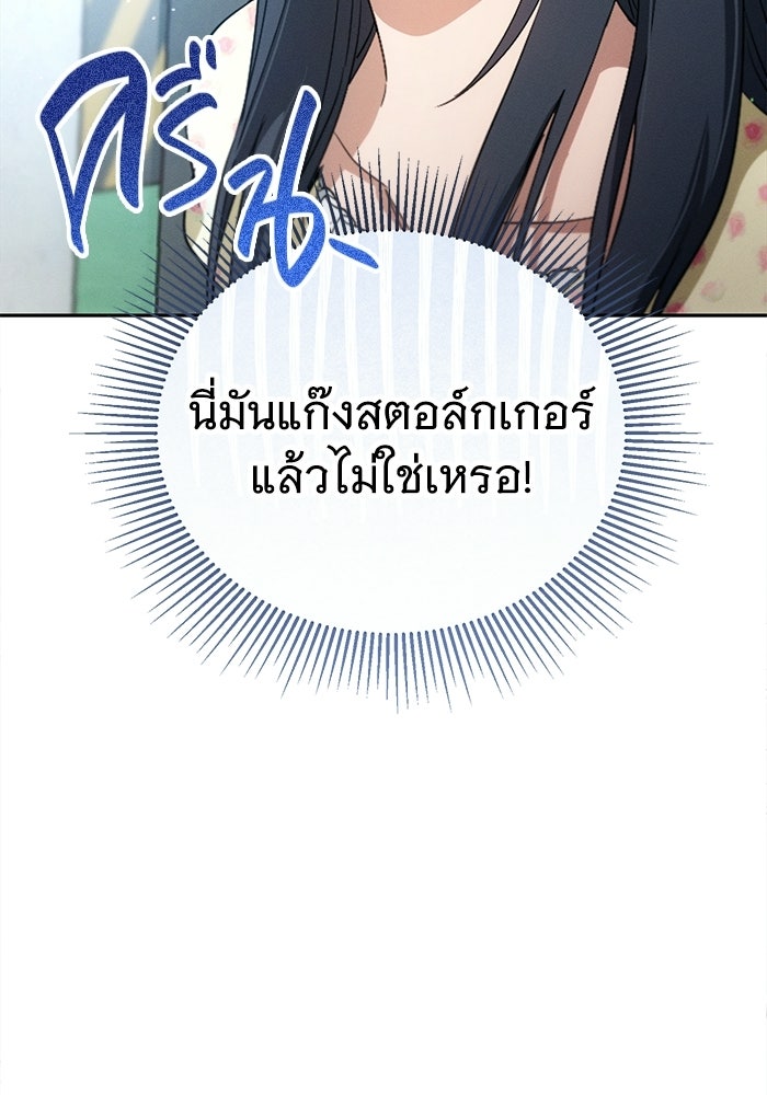 รักร้ายบริสุทธิ์ - หน้า 98